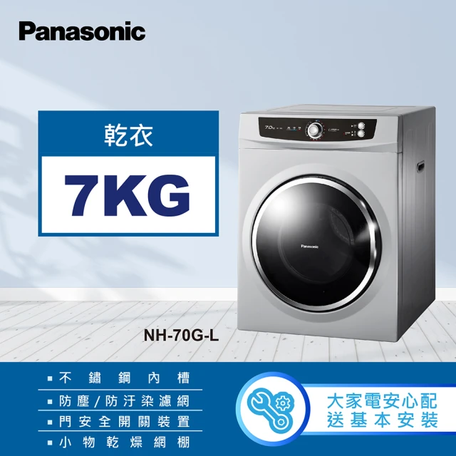 Panasonic 國際牌 7公斤落地型乾衣機-光耀灰(NH