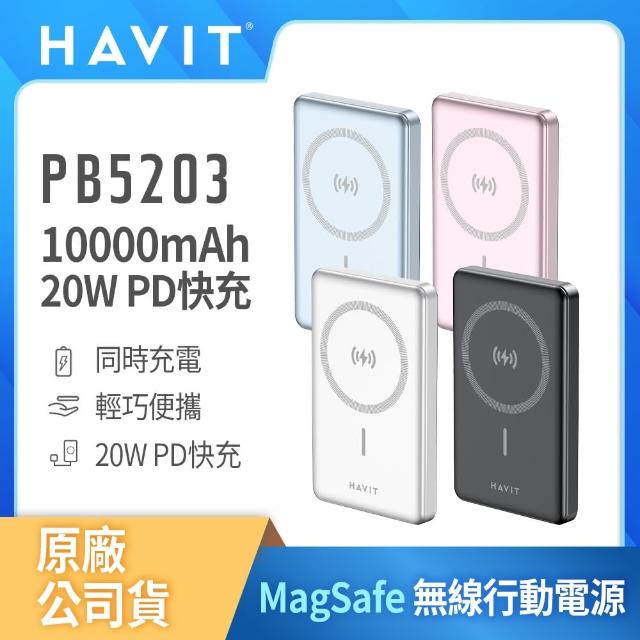 【Havit 海威特】10000mAh強力磁吸MagSafe 20W快充鋁合金無線行動電源PB5203(輕巧便攜/雙向輸出/Type-C)