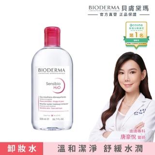 【BIODERMA 貝膚黛瑪】舒敏高效/保濕水潤/平衡控油 潔膚液 500ml(潔膚霸主)