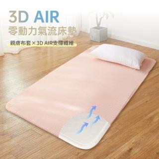 【R.Q.POLO】3D AIR 零動力氣流床墊-雙人標準5尺(可水洗空氣床墊/涼墊薄墊)