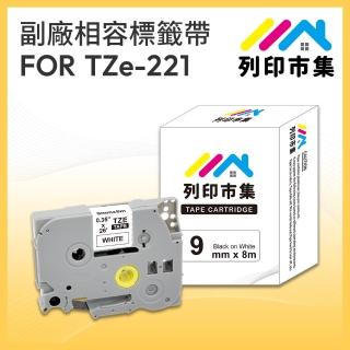 【列印市集】for Brother TZ-221 / TZE-221 白底黑字(9mm 相容標籤帶)