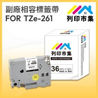 【列印市集】for Brother TZ-261 / TZE-261 一般系列白底黑字(36mm 相容標籤帶)