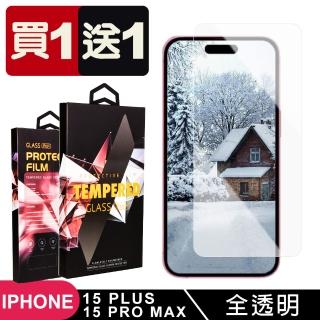 【JACK嚴選】買一送一IPhone 15 PRO MAX 保護貼高畫質非全覆蓋玻璃玻璃鋼化膜