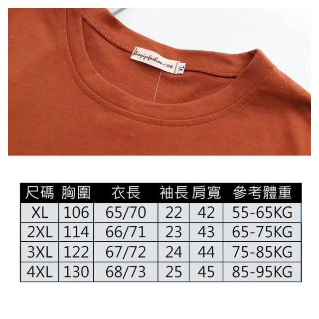 【ASister 小姊姊】momo限定★大尺碼純棉上衣☆Plus+純色T恤/娃娃裝(4款 XL-4XL #Flagship0015)