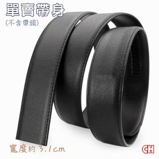 【CH-BELT 銓丞皮帶】免打孔男自動扣皮帶 無帶頭 單賣帶身寬3.1CM(黑)