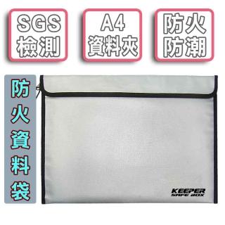 【守護者保險箱】防火資料袋-防火防潑水的檔案收納袋(A4資料夾可放入 透過UL94檢測 FIB-38)
