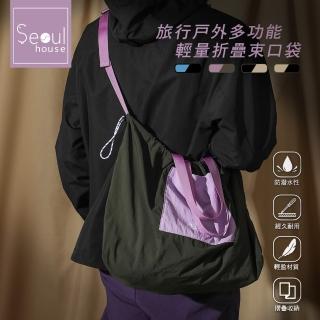 【Seoul house】旅行戶外多功能輕量折疊束口袋