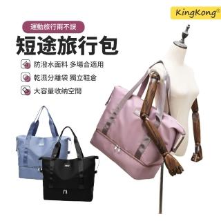 【kingkong】大容量運動健身包 單肩手提旅行袋(旅行包 拉桿包 幹濕分離)