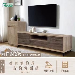 【IHouse】吉祥 開運客廳L櫃兩件組(6尺電視櫃+收納展示櫃)