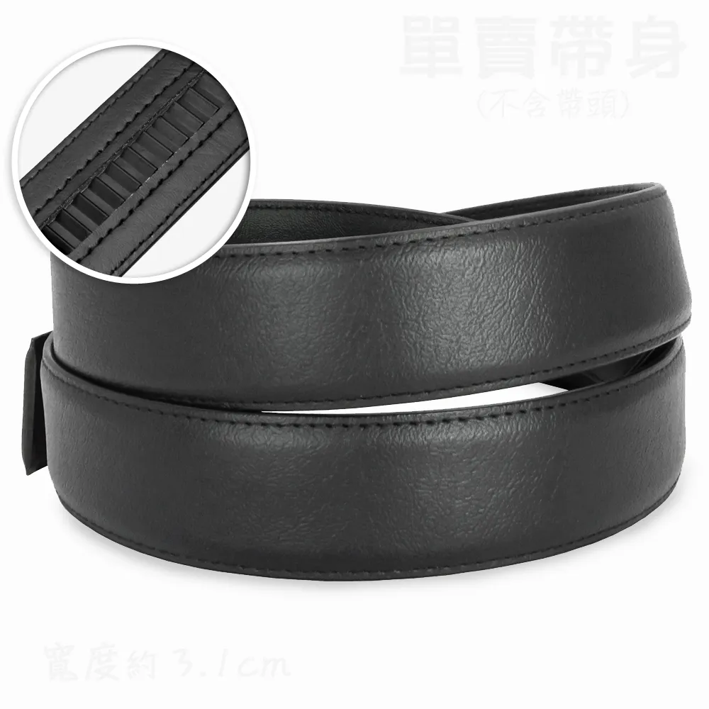 【CH-BELT 銓丞皮帶】免打孔男自動扣皮帶 無帶頭 單賣帶身寬3.1CM(黑)