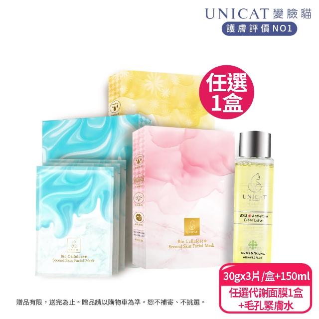 【UNICAT 變臉貓】任選 吸油面膜 生物纖維代謝面膜 加碼送3分鐘毛孔細緻化妝水(3片入/盒)