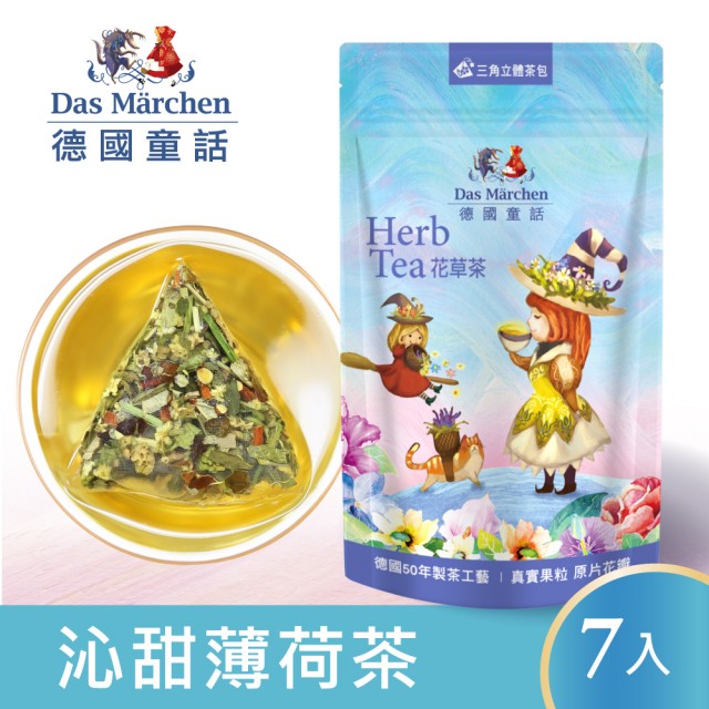 【Das Marchen 德國童話】沁甜薄荷茶茶包(3gx7入/袋)