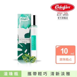 【Erbaflor 安爾芙柔】龜背芋香氛凝膠滾珠瓶-10ml(禮物首選-龜背芋香氛凝膠滾珠瓶-專櫃公司貨)