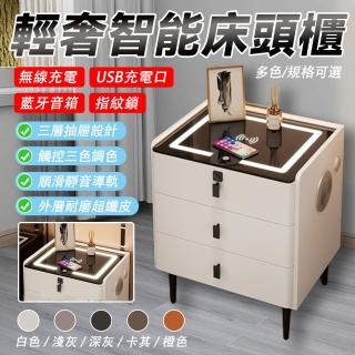 【BLANTH 博蘭仕】45cm居家智慧床頭櫃 三抽屜+無線充電+三色燈+USB +藍芽音箱(抽屜櫃/床頭櫃/櫃子/保險箱)