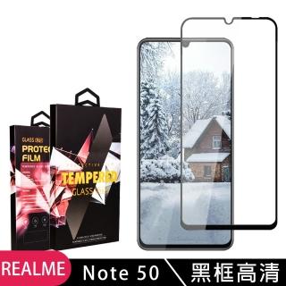 【JACK嚴選】REALME Note 50 保護貼全覆蓋服貼黑框高畫質玻璃鋼化膜