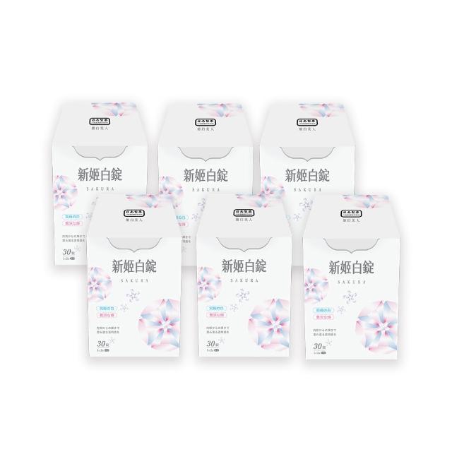 【日南製藥】日本高濃度雪櫻 姬白錠6盒-II(30粒/盒 日本進口 美白淡斑)