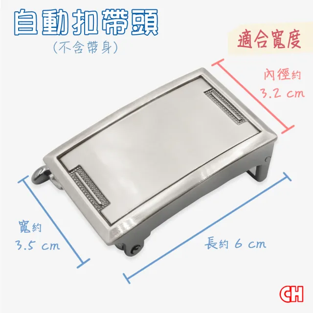 【CH-BELT 銓丞皮帶】男自動扣皮帶頭 無帶身 單賣帶頭12(寬3.2CM)