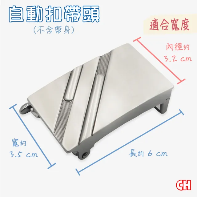 【CH-BELT 銓丞皮帶】自動扣皮帶頭 無帶身 單賣帶頭03(寬3.2CM)