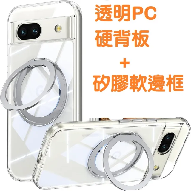 【ACE_CASE】Google Pixel 9 / Pixel 9 Pro 360度磁吸指環支架手機殼保護殼保護套(磁吸指環支架)