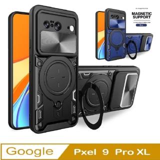 【ACE CASE】Google Pixel9 Pro XL 家尚推窗護鏡360度指環支架手機殼保護殼(指環支架)
