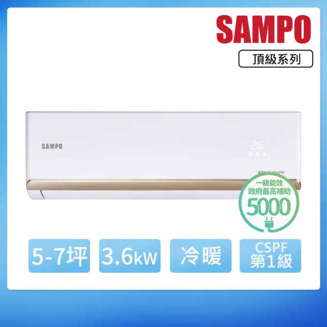 【SAMPO 聲寶】5-7坪R32一級變頻冷暖一對一頂級型分離式空調(AU-PF36DC/AM-PF36DC)