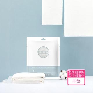 【茉家】拒絕感染拋棄式綿質毛巾組合(毛巾加浴巾各2條)