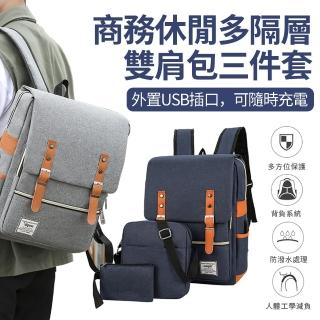 【MOOLY】三件組 多功能大容量男後揹包 尼龍防水電腦雙肩包 時尚休閒雙肩書包/商務包/公事包/斜挎包/電腦包