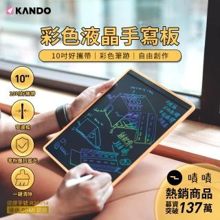 【KANDO】10吋 彩色液晶手寫板 黑板 白板 畫板 寫字板(無藍光 KA-LWT100)