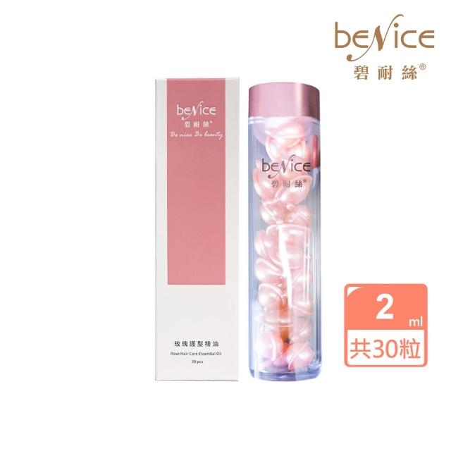 【BeNice 碧耐絲】玫瑰護髮膠囊精油(30入/瓶)