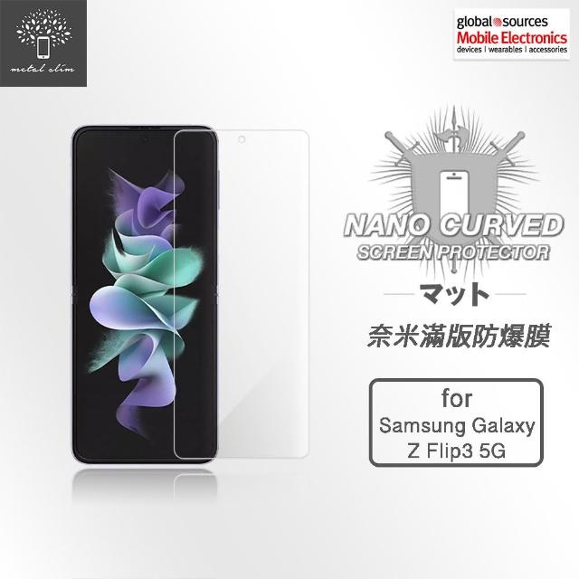 【Metal-Slim】Samsung Galaxy Z Flip 3 5G(滿版防爆螢幕保護貼)