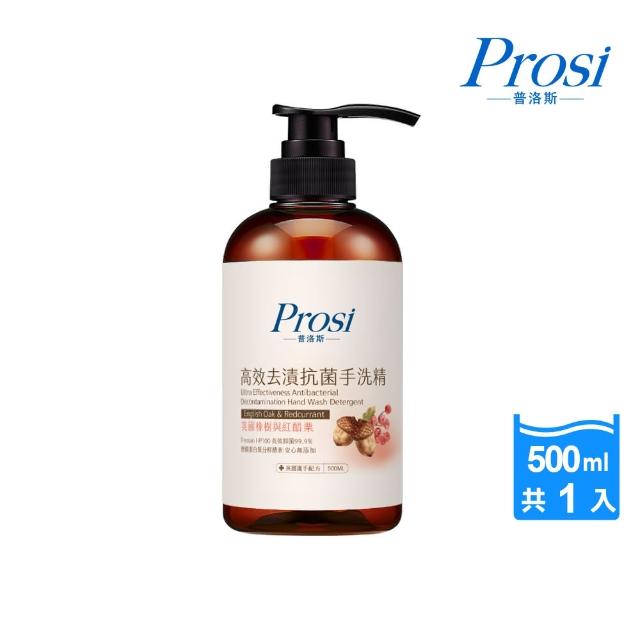 【Prosi 普洛斯】高效去漬抗菌手洗精500mlx1入-英國橡樹與紅醋栗(洗衣精/貼身衣物)