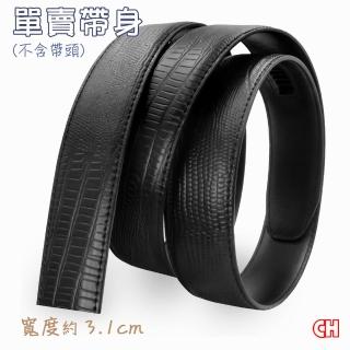【CH-BELT 銓丞皮帶】單賣男自動扣皮帶 無帶頭 免打孔 單賣帶身寬3.1CM(黑)
