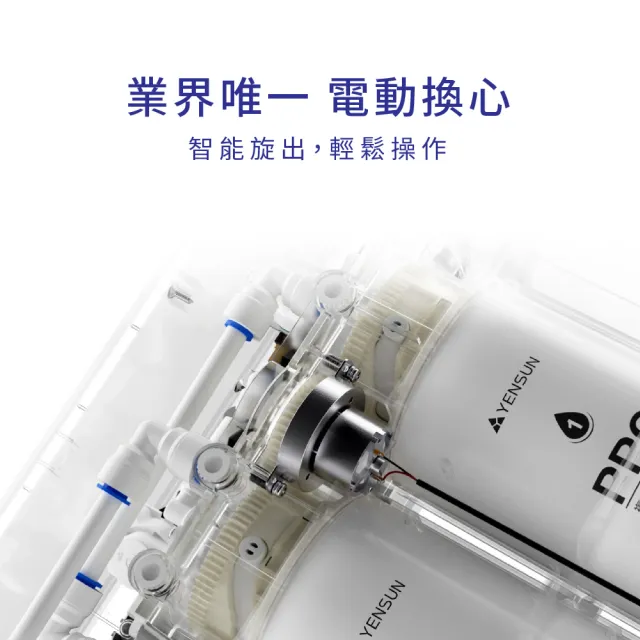 【元山】雙出水生飲級600G廚下型RO淨水器 YS-8021RO(電動濾芯+雙出水龍頭)