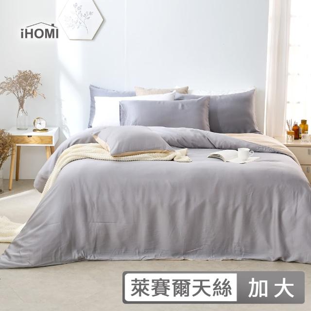 【iHOMI】60支100%天絲雙人鋪棉兩用被套 / 多款任選 台灣製(6x7)