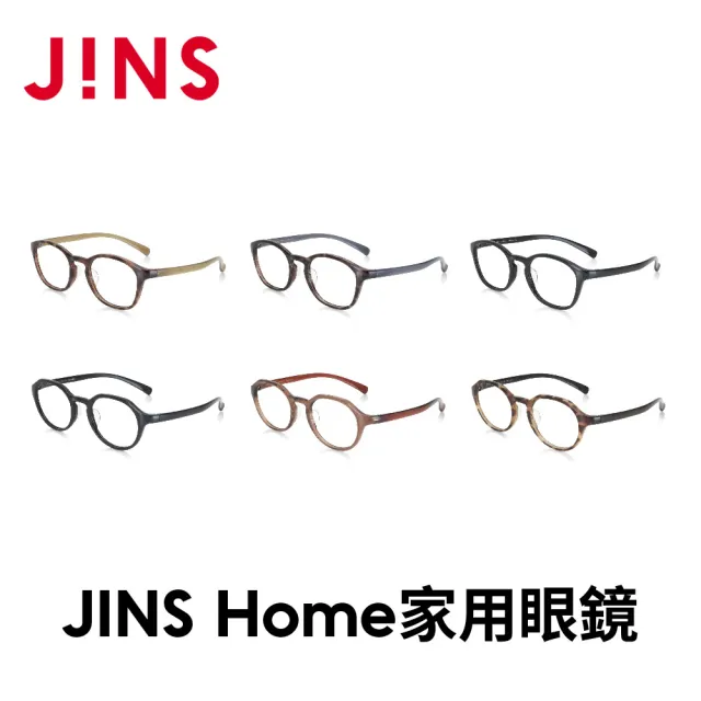 【JINS】Home 家用光學眼鏡-多款任選(UGF-23A-074/075)