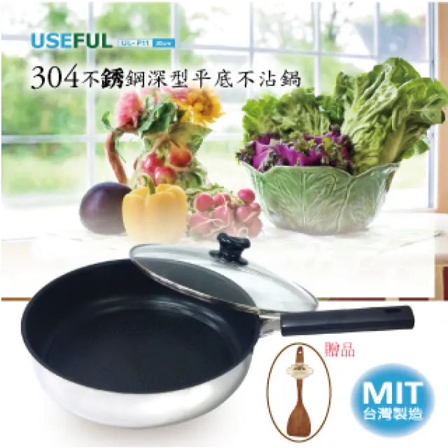 【USEFUL】30cm 台灣黑瓷 304不鏽鋼 深型平底 不沾鍋 送原木勺