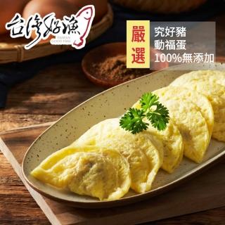 【臺灣好漁】特級蛋餃(88g/盒 8顆裝)