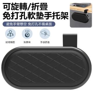 【Nil】可旋轉折疊軟墊手托架 辦公電腦桌面手託板 免打孔手臂支架 延長板 支撐架(母親節)