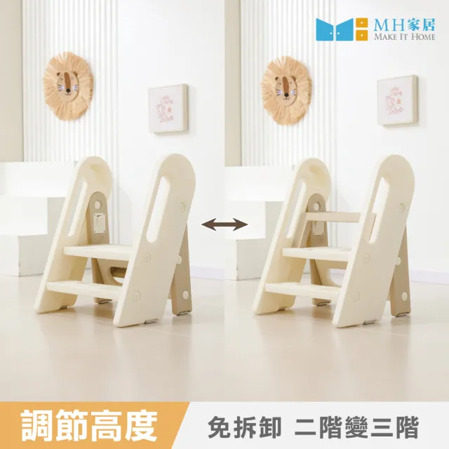 【MH 家居】兒童折疊洗手增高凳(兒童樓梯/階梯凳/洗手梯/墊腳凳/學習梯)