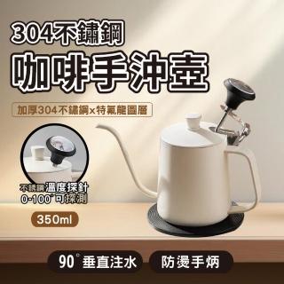 350ml 304不銹鋼帶蓋手沖咖啡壺-附溫度計(咖啡拉花壺 長嘴水壺 鵝嘴壺 細口壺 手沖咖啡 掛耳咖啡 禮物)
