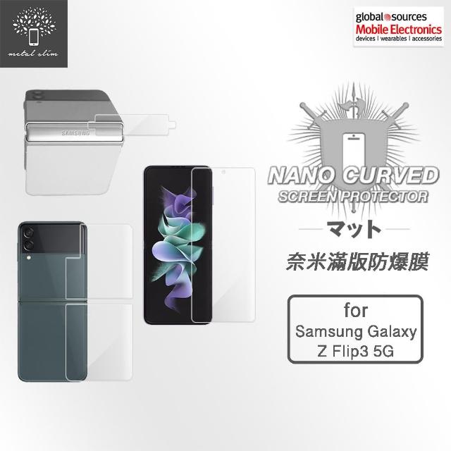 【Metal-Slim】Samsung Galaxy Z Flip 3 5G(滿版防爆螢幕保護貼+背殼保護貼 超值組合包)