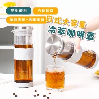 【質感冰釀】日式大容量冷萃咖啡壺-800ml(高矽硼玻璃 冷萃瓶 密封瓶 飲料瓶 環保杯 冷泡茶 果茶 冷水壺)