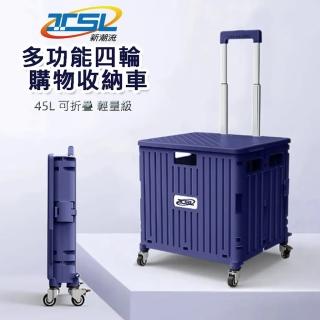 【TSL 新潮流】多功能摺疊手推車 4輪購物收納車 買菜車(45L)