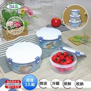 【SL】3入密封扣保鮮盒 S-7700-1-2-3 臺灣製 超值2入組(1700ml+1200ml+750ml)