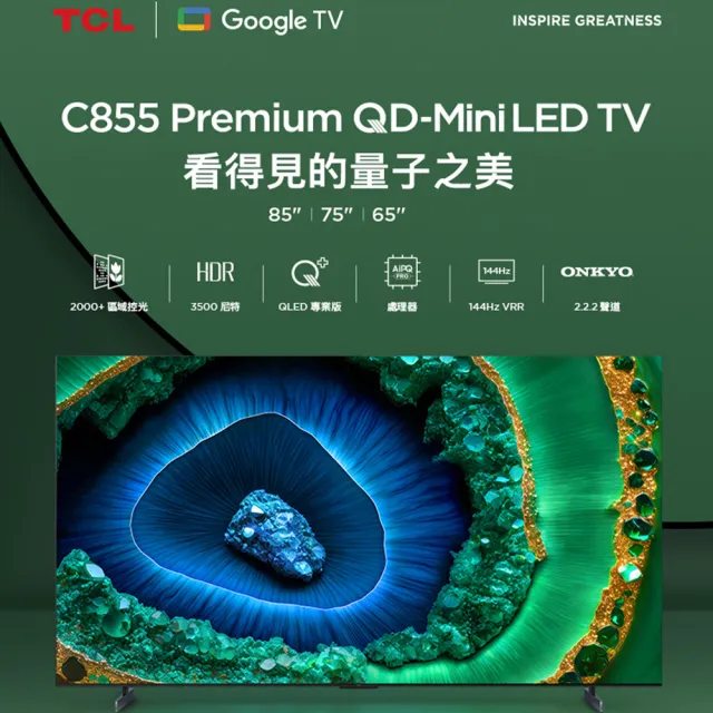 【TCL】85型 4K QD Mini LED 144HZ Google TV 量子智能連網液晶顯示器-基本安裝(85C855)