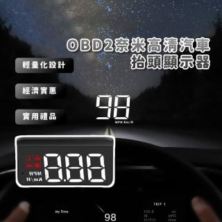 【速度顯示】OBD2奈米高畫質汽車抬頭顯示器(HUB 加大字型 白光易看 多功能 車用 前檔玻璃 DIY改裝配件 M3)