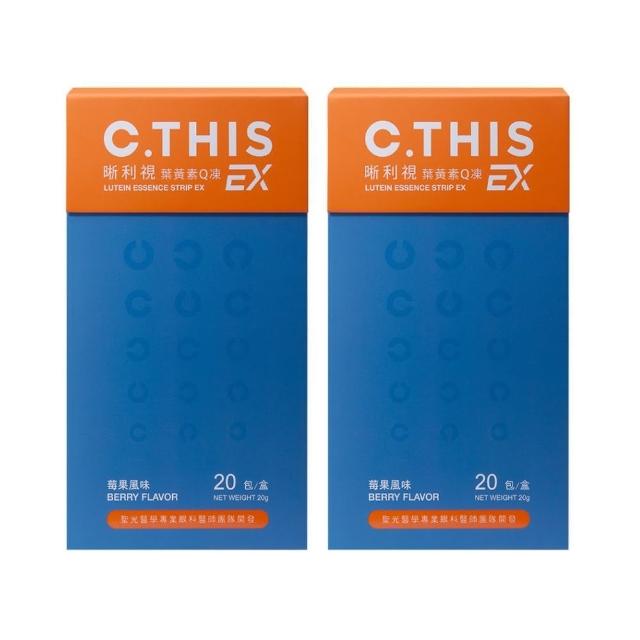 【C.THIS】晰利視EX葉黃素Q凍 2入組(20g*20包/盒)