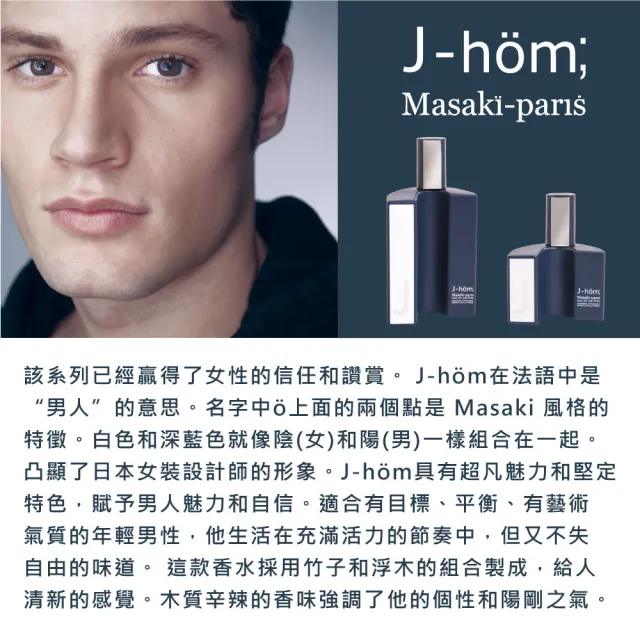 【Masaki 松島正樹】都會氣息男性淡香精 40ml(專櫃公司貨)