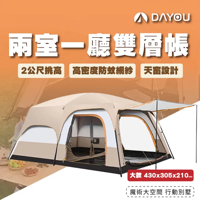 【TAS 極限運動】兩室一廳雙層帳(戶外雙層帳篷 雙層帳 野營帳篷 大帳蓬 camping 二室一廳 8-12人帳蓬)