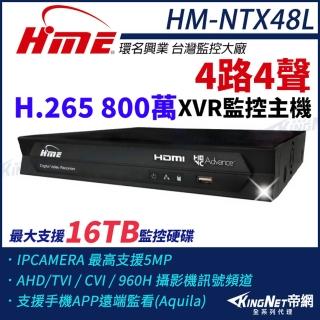 【KINGNET】環名HME HM-NTX48L 800萬 H.265 4路4聲監控主機 主機 XVR 支援16TB 監視主機(環名監控大廠)